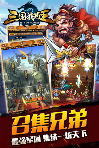 三国我为王手游 游戏截图