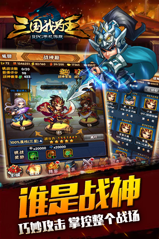 三国我为王手游 游戏截图