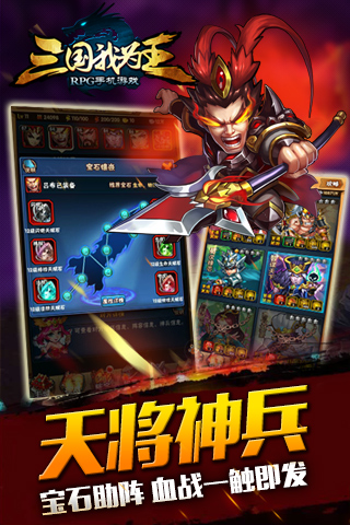 三国我为王手游 游戏截图
